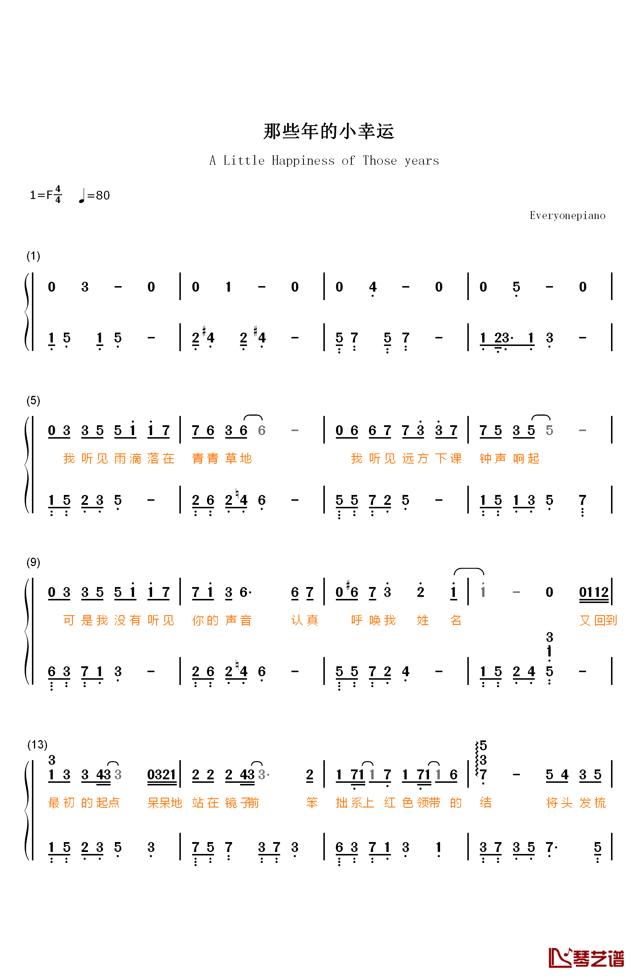 那些年的小幸运钢琴简谱-数字双手-MICappella1