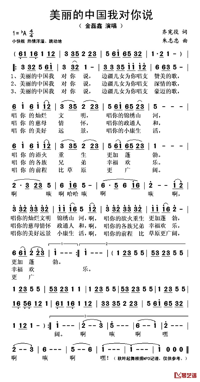 美丽的中国我对你说简谱(歌词)-金磊鑫演唱-秋叶起舞记谱1