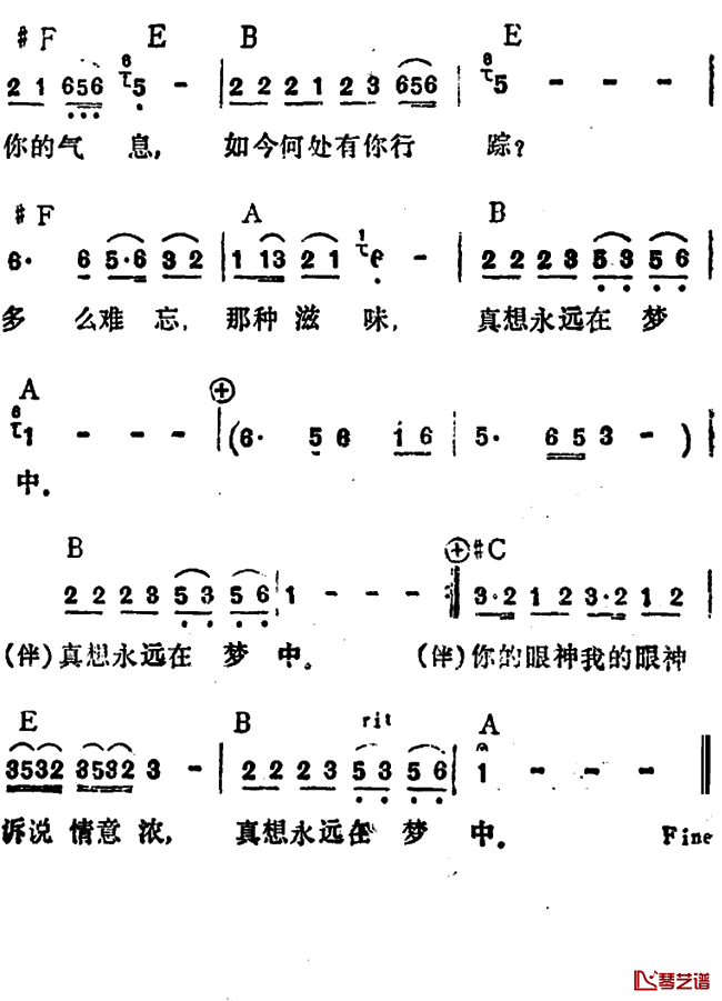 永远在梦中简谱-李玲玉演唱2