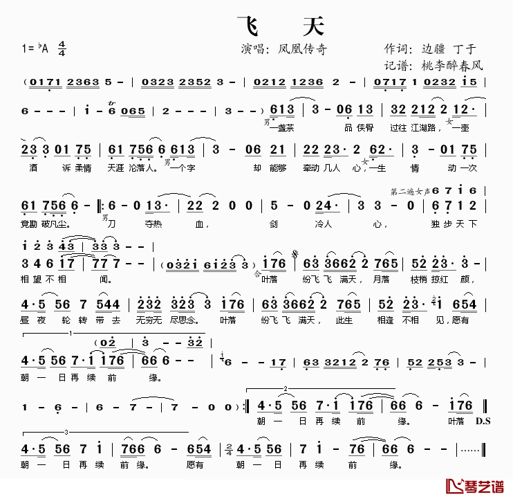 飞天简谱(歌词)-凤凰传奇演唱-桃李醉春风记谱1