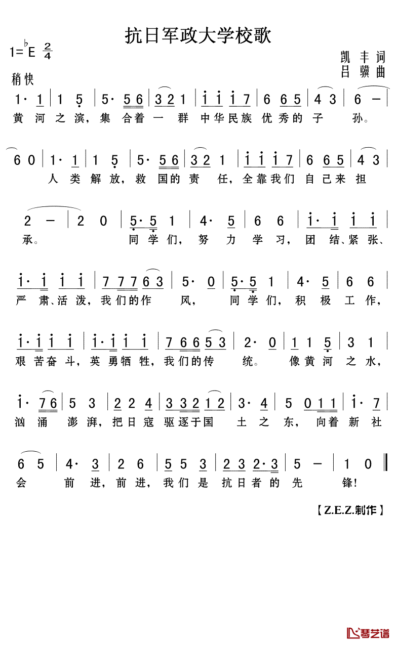 抗日军政大学校歌简谱(歌词)-Z.E.Z.曲谱1