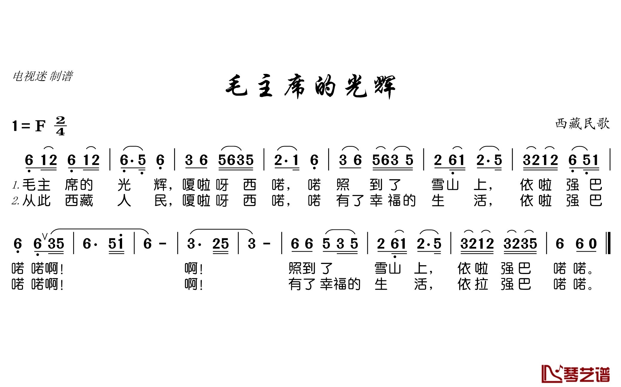 毛主席的光辉简谱(歌词)-谱友电视迷上传1