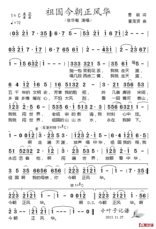 祖国今朝正风华简谱-张华敏演唱1