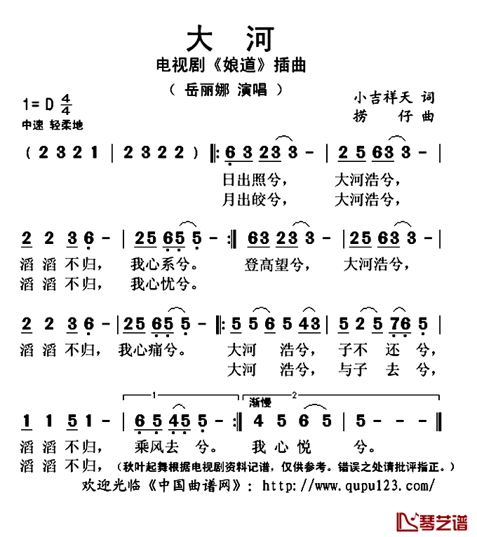 大河简谱(歌词)-岳丽娜演唱-秋叶起舞记谱上传1