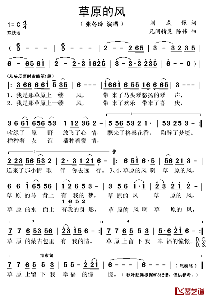 草原的风简谱(歌词)-张冬玲演唱-秋叶起舞记谱上传1