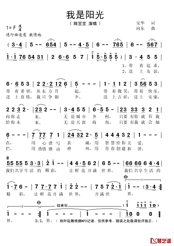 我是阳光简谱(歌词)-陈笠笠演唱-秋叶起舞记谱1