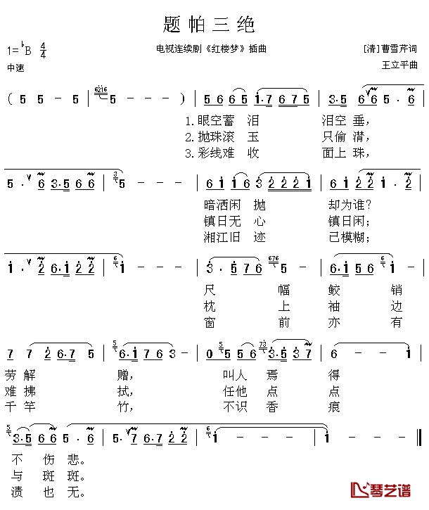 题帕三绝简谱-电视剧《红楼梦》插曲1