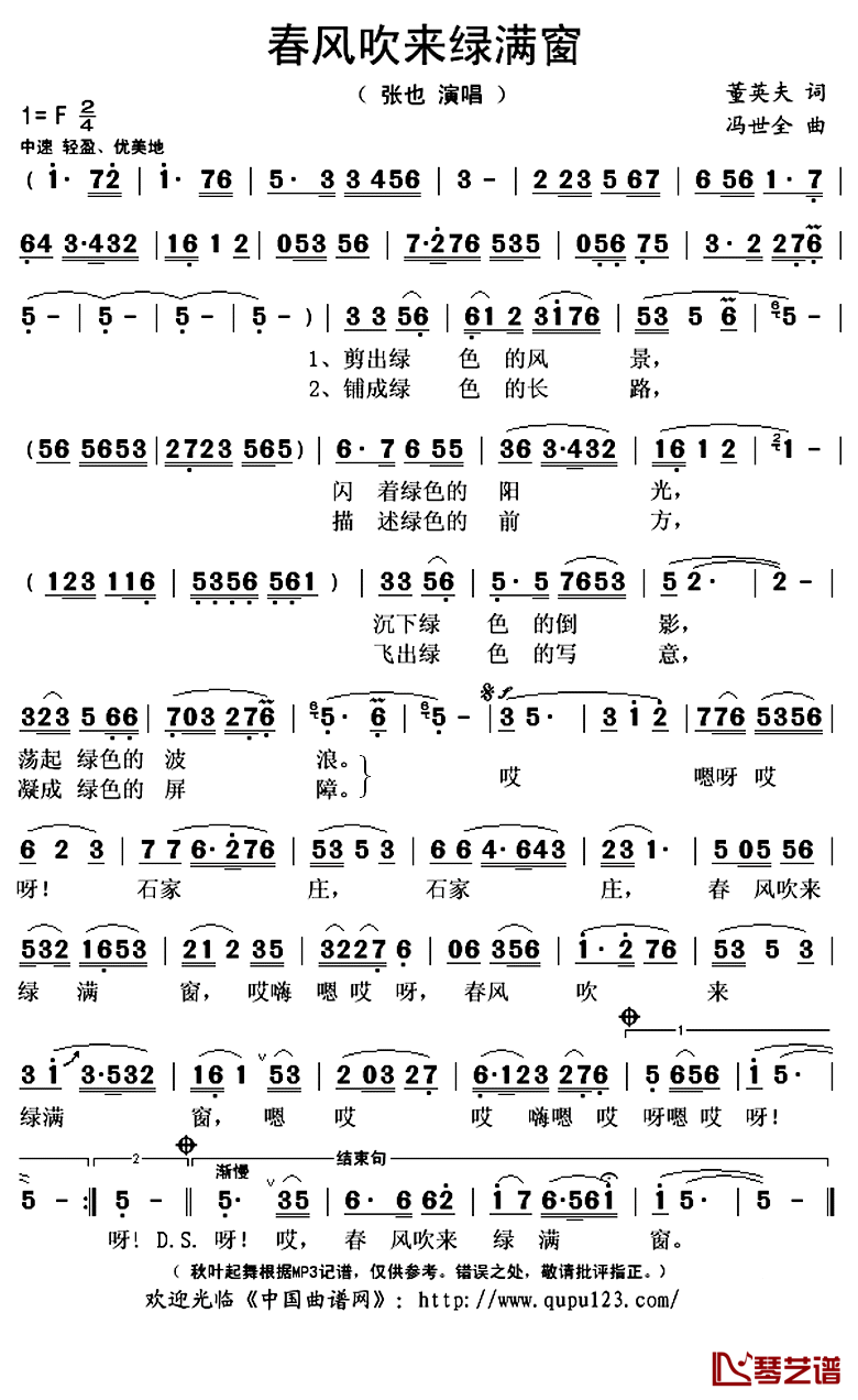 春风吹来绿满窗简谱(歌词)-张也演唱-秋叶起舞记谱上传1