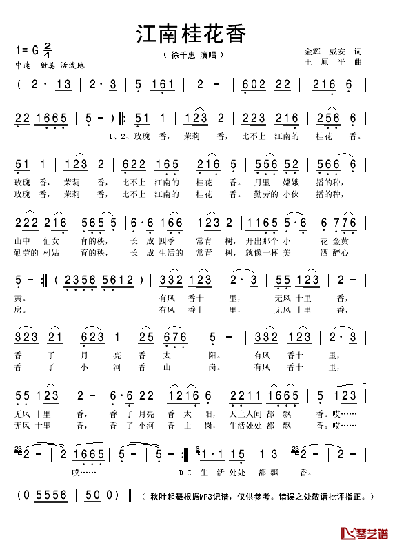 江南桂花香简谱(歌词)-徐千惠演唱-秋叶起舞记谱1