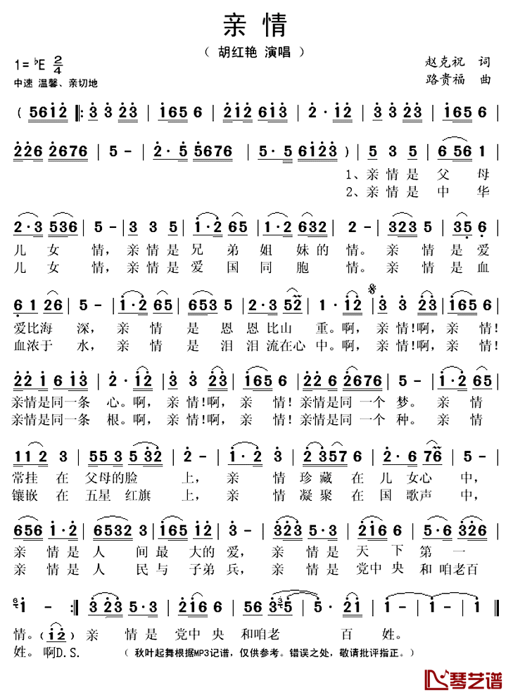 亲情简谱(歌词)-胡红艳演唱-秋叶起舞记谱上传1
