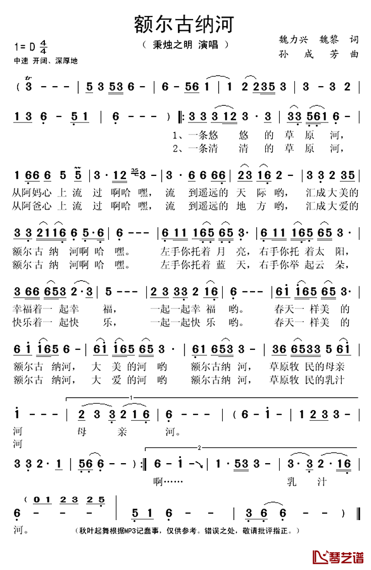 额尔古纳河   简谱(歌词)-秉烛之明演唱-秋叶起舞记谱上传1