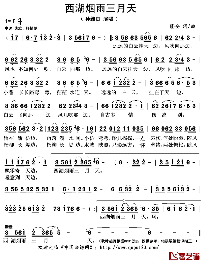 西湖烟雨三月天简谱(歌词)-孙维良演唱-秋叶起舞记谱上传1