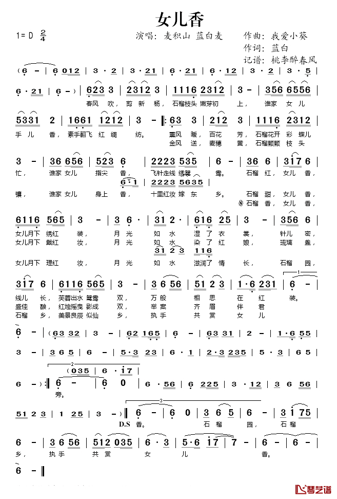 女儿香简谱(歌词)-麦积山/蓝白麦演唱-桃李醉春风记谱1