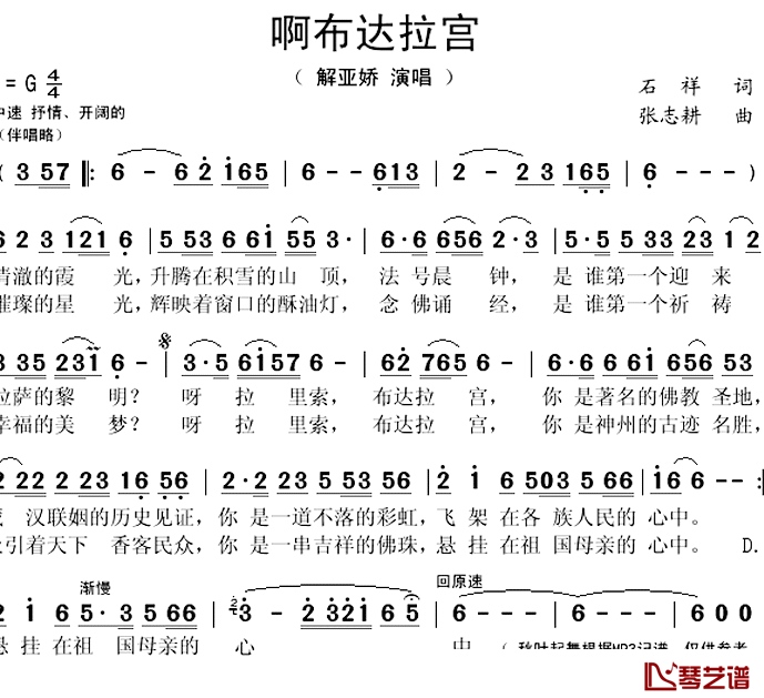 啊布达拉宫简谱(歌词)-解亚娇演唱-秋叶起舞记谱上传1