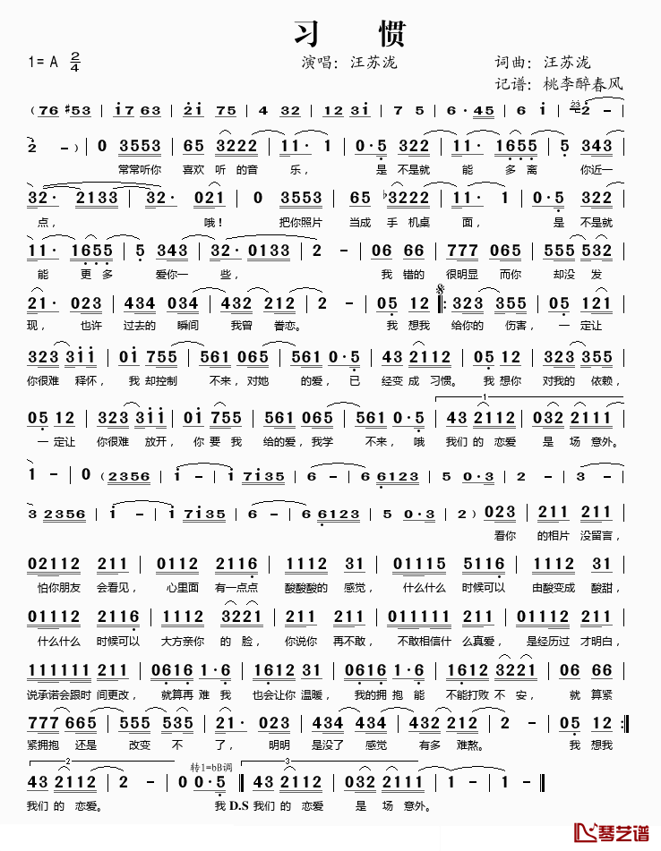 习惯简谱(歌词)-汪苏泷演唱-桃李醉春风记谱1