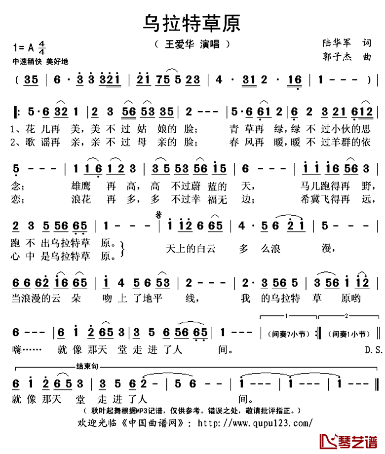 乌拉特草原简谱(歌词)-王爱华演唱-秋叶起舞记谱上传1