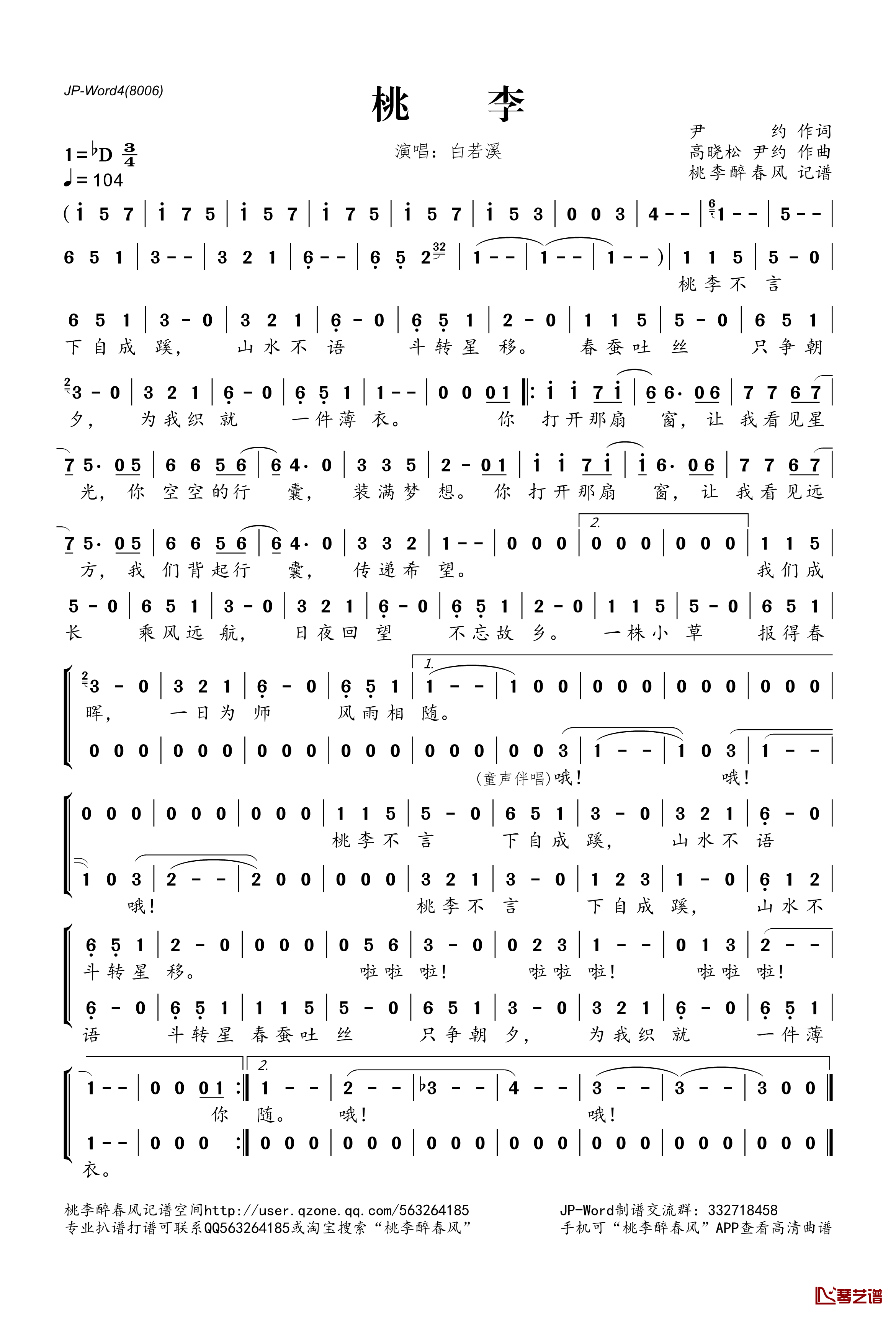 桃李简谱(歌词)-白若溪演唱-桃李醉春风记谱1