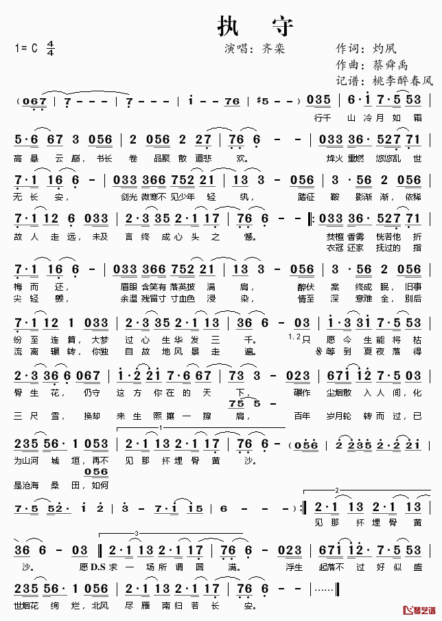 ​执守简谱(歌词)-齐栾演唱-桃李醉春风记谱1