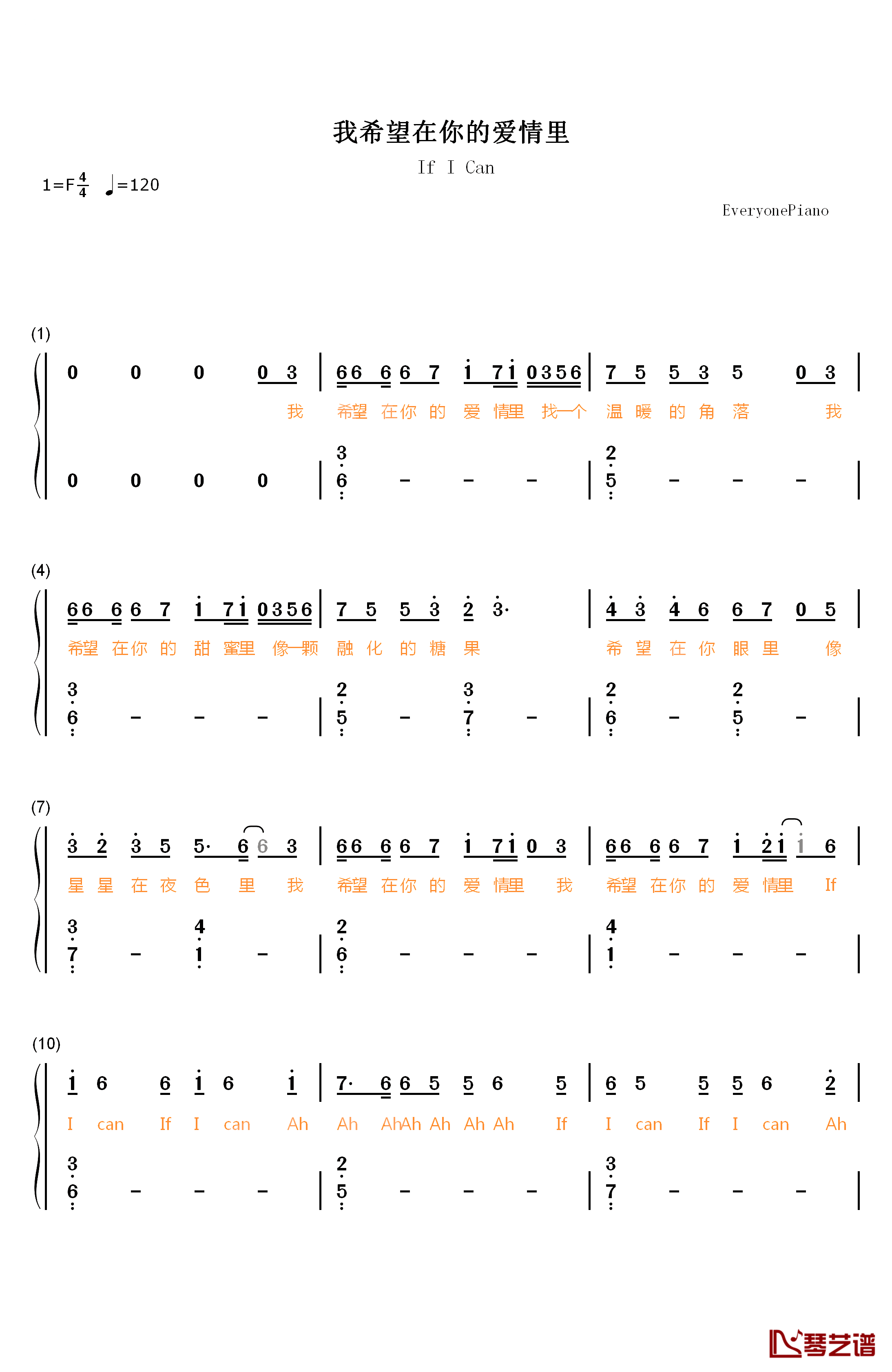 我希望在你的爱情里钢琴简谱-数字双手-张蔷1