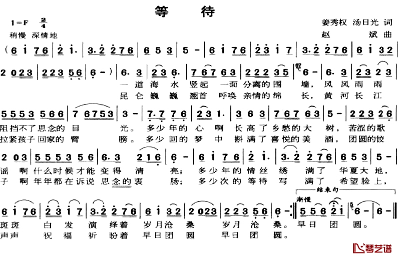 等待简谱-姜秀权词 赵斌曲1