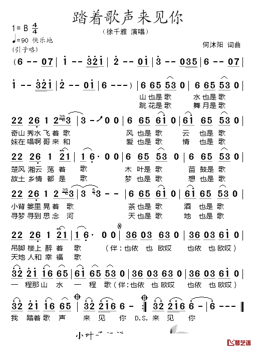 踏着歌声来见你简谱-徐千雅演唱-何沐阳词/何沐阳曲1
