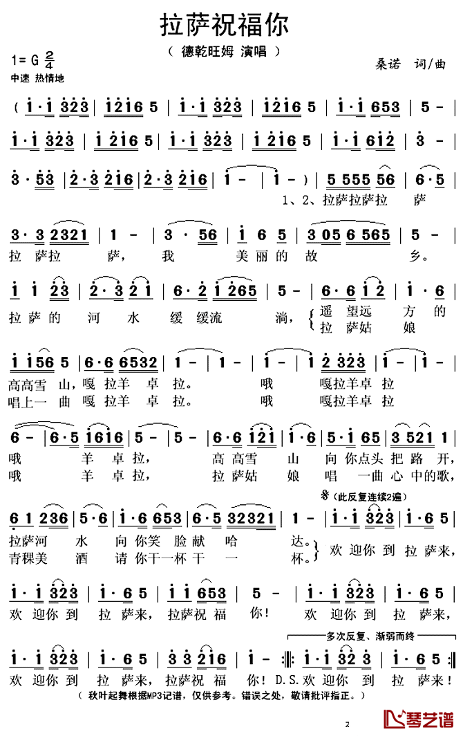 拉萨祝福你简谱(歌词)-德乾旺姆演唱-秋叶起舞记谱上传1