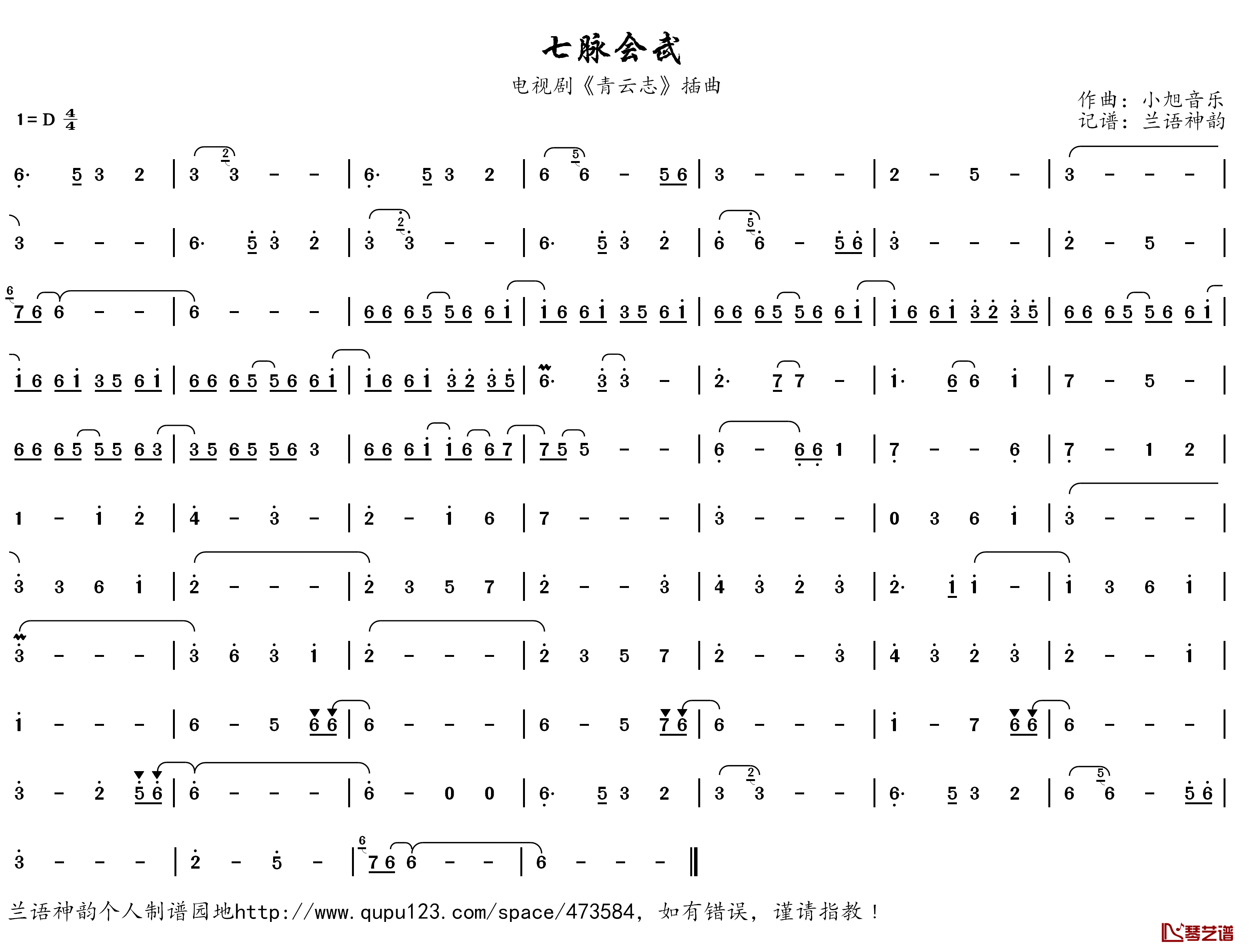 七脉会武简谱(歌词)-演唱-兰语神韵记谱1