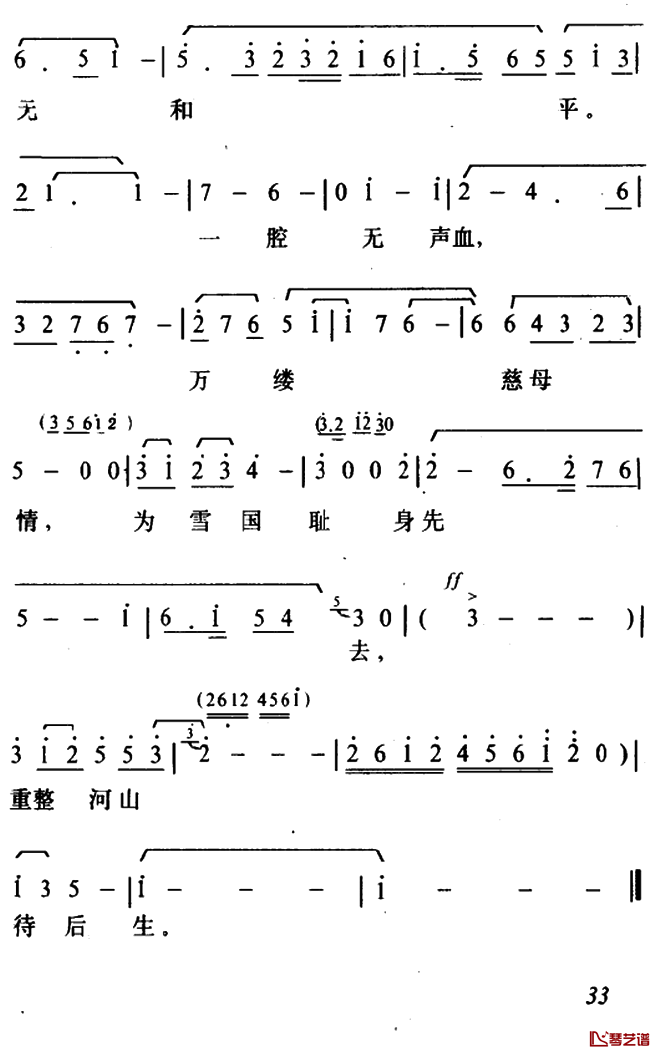 重整河山待后生简谱-骆玉笙演唱-电视剧《四世同堂》主题歌2