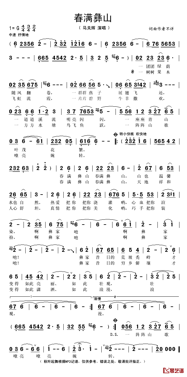 春满彝山简谱(歌词)-马关辉演唱-秋叶起舞记谱1