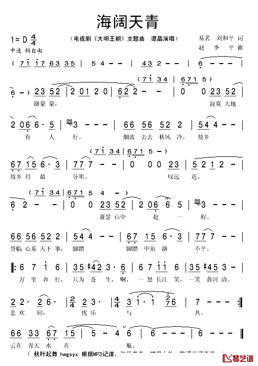 海阔天青简谱(歌词)-谭晶演唱-秋叶起舞 hmgsyx记谱1