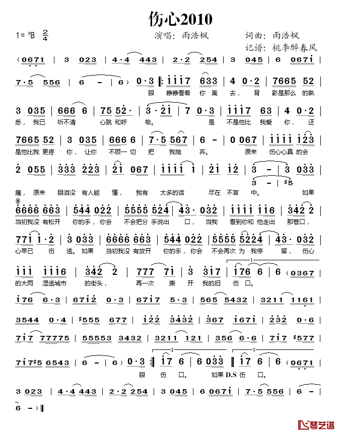 伤心2010简谱(歌词)-雨浩枫演唱-桃李醉春风记谱1