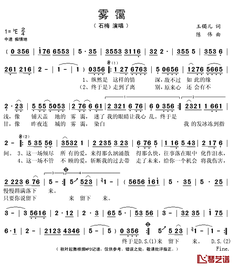 雾霭 简谱(歌词)-石梅演唱-秋叶起舞记谱上传1