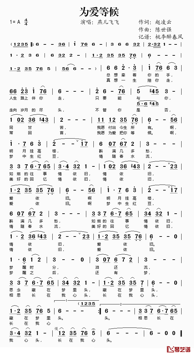 为爱等候简谱(歌词)-燕儿飞飞演唱-桃李醉春风记谱1