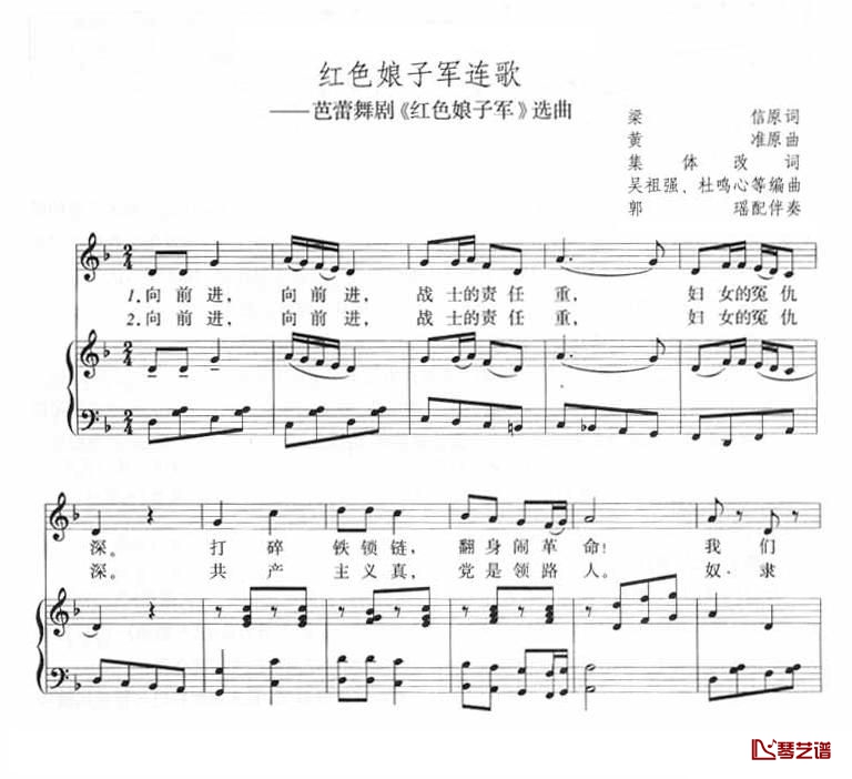 红色娘子军连歌简谱-芭蕾舞剧《红色娘子军》选曲