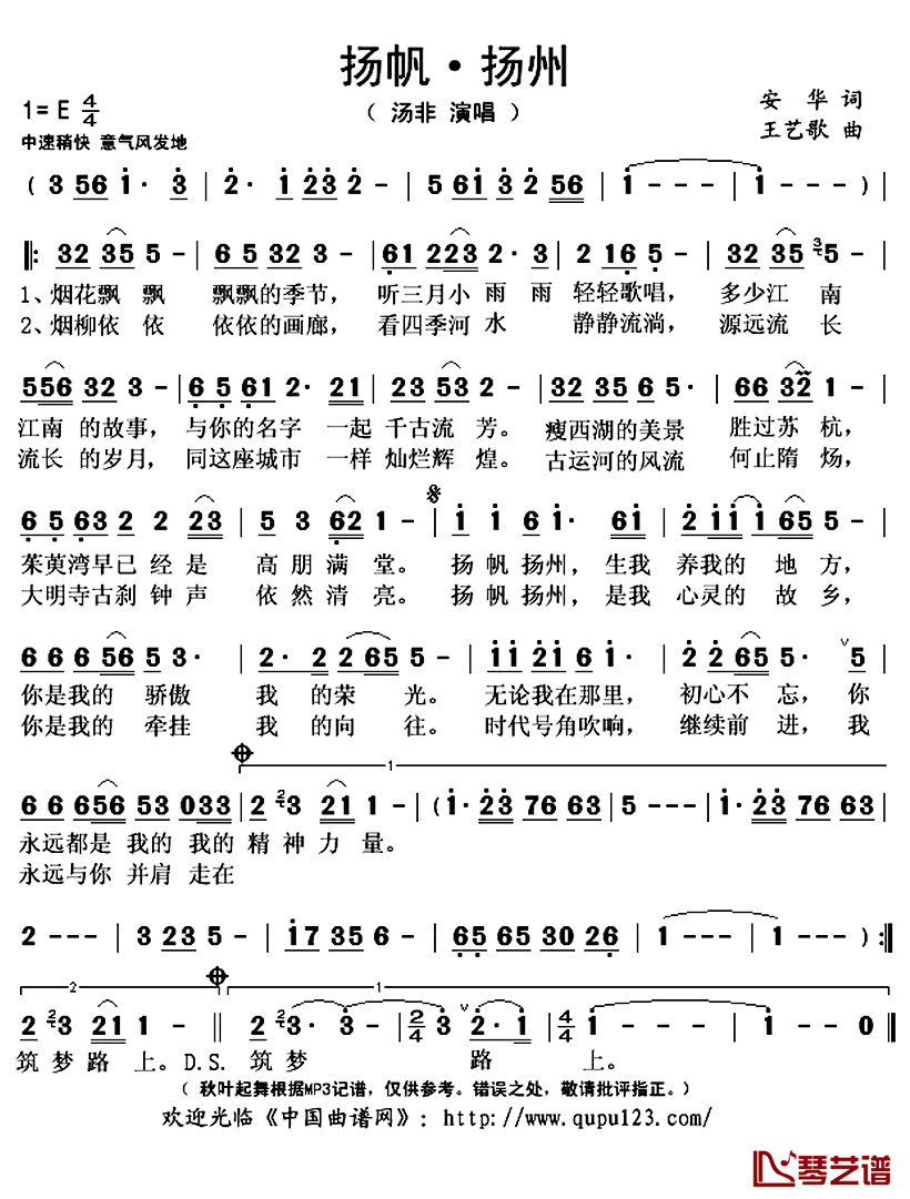 扬帆·扬州简谱(歌词)-汤非演唱-秋叶起舞记谱上传1