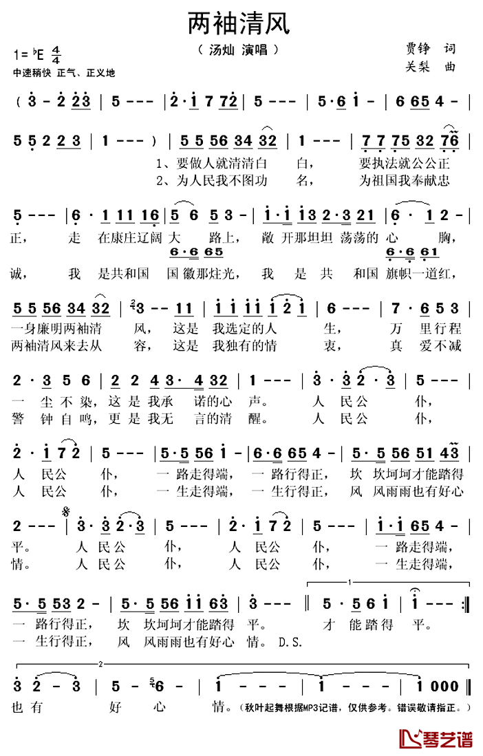 两袖清风简谱(歌词)-汤灿演唱-秋叶起舞记谱上传1