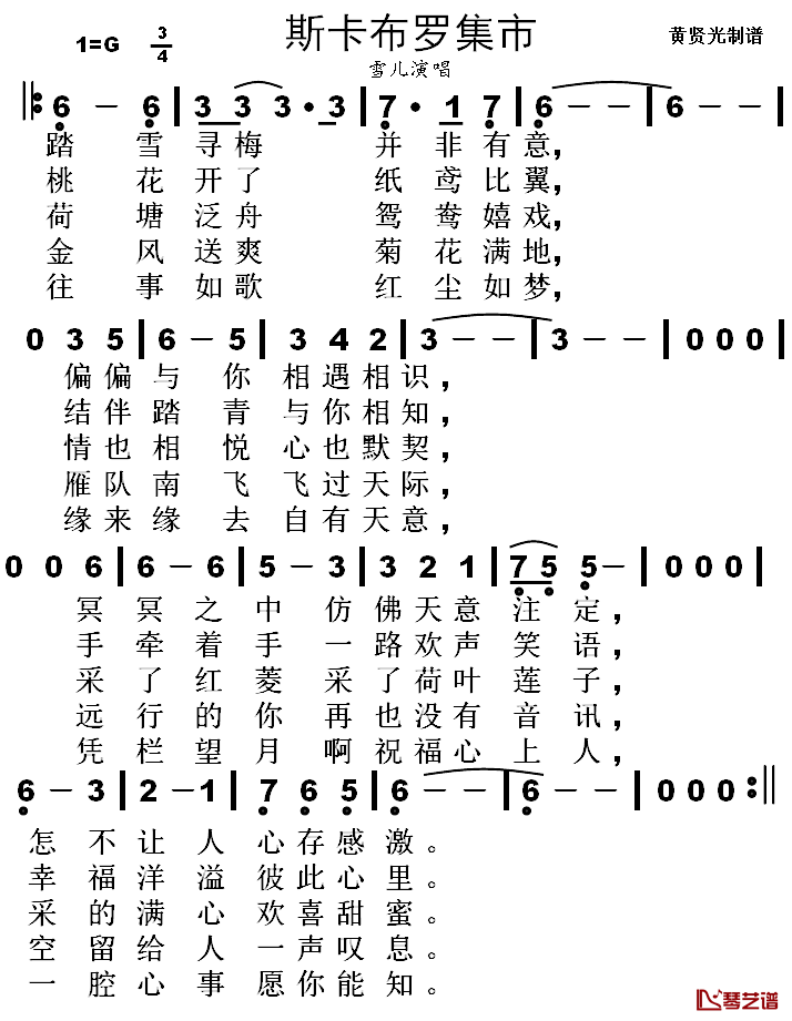 斯卡布罗集市简谱-雪儿1