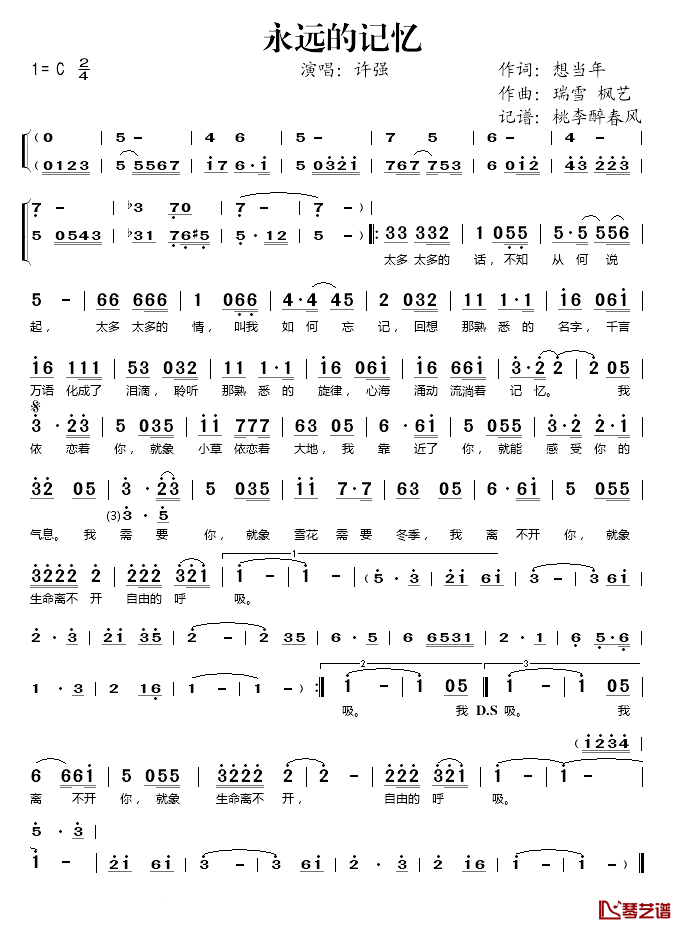 永远的记忆简谱(歌词)-许强演唱-桃李醉春风记谱1