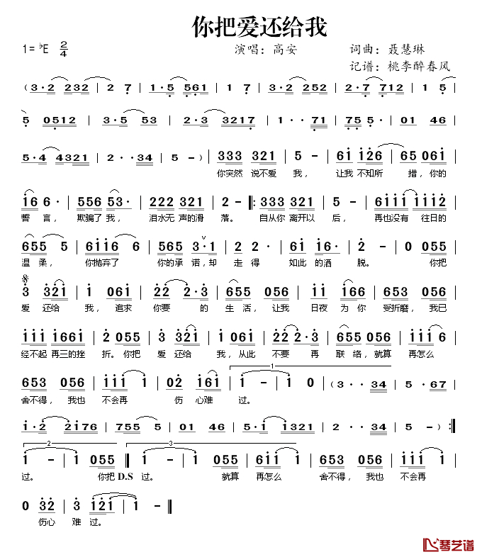 你把爱还给我简谱(歌词)-高安演唱-桃李醉春风记谱1