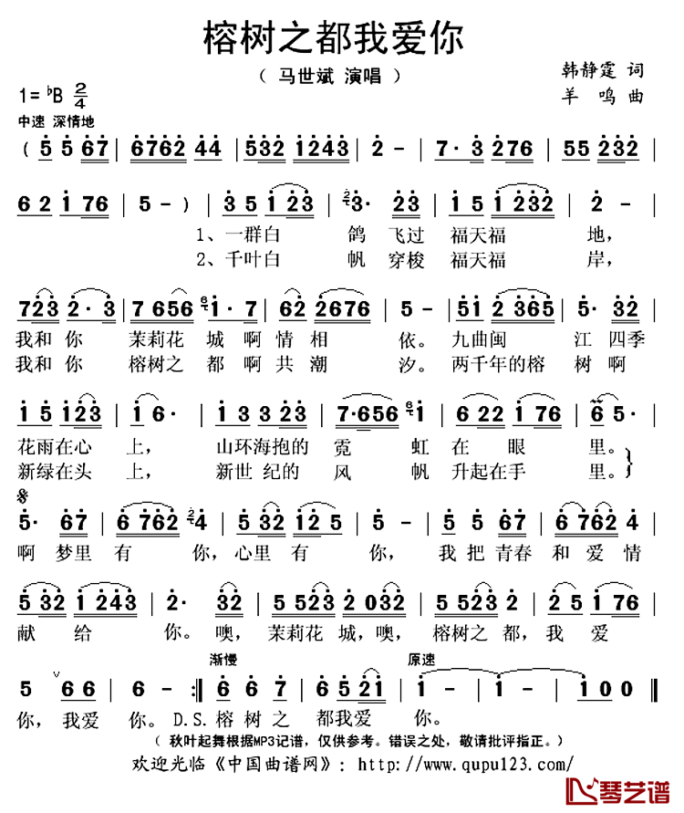 榕树之都我爱你简谱(歌词)-马世斌演唱-秋叶起舞记谱上传1