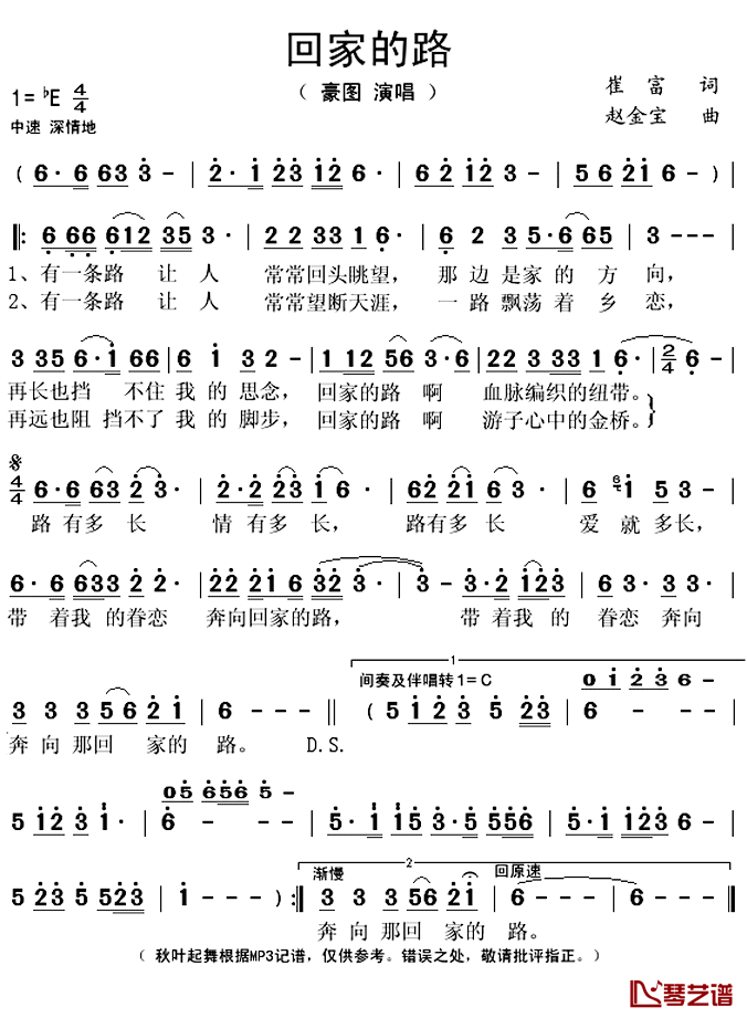 回家的路简谱(歌词)-豪图演唱-秋叶起舞记谱上传1