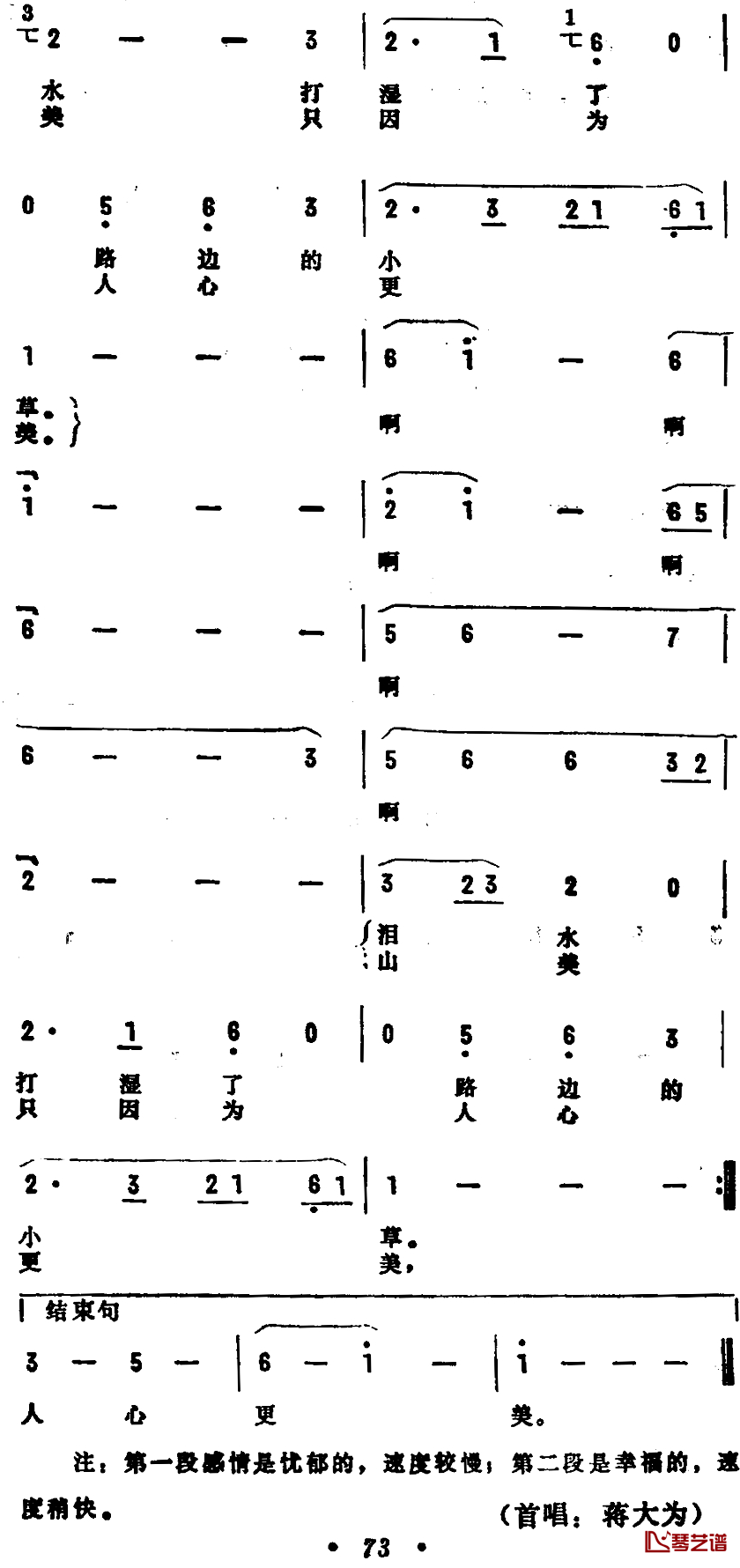 林海情简谱-蒋大为演唱-同名电影插曲1