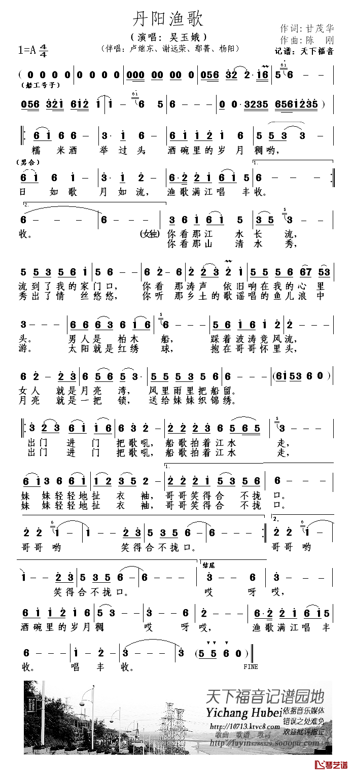 丹阳渔歌简谱-1