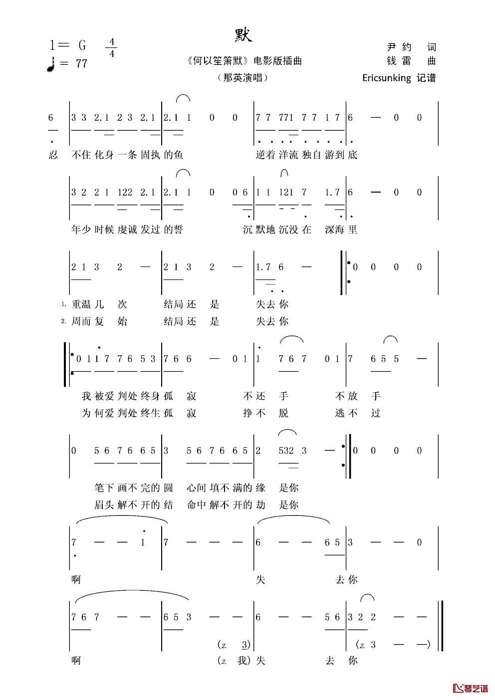 默简谱-那英演唱-《何以笙箫默》电影版插曲1