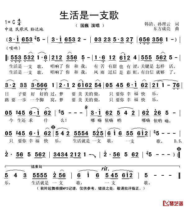 生活是一支歌简谱(歌词)-国巍演唱-秋叶起舞记谱1