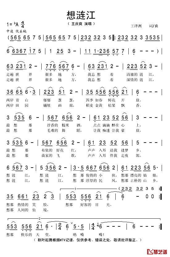 想涟江简谱(歌词)-王庆爽演唱-秋叶起舞记谱1