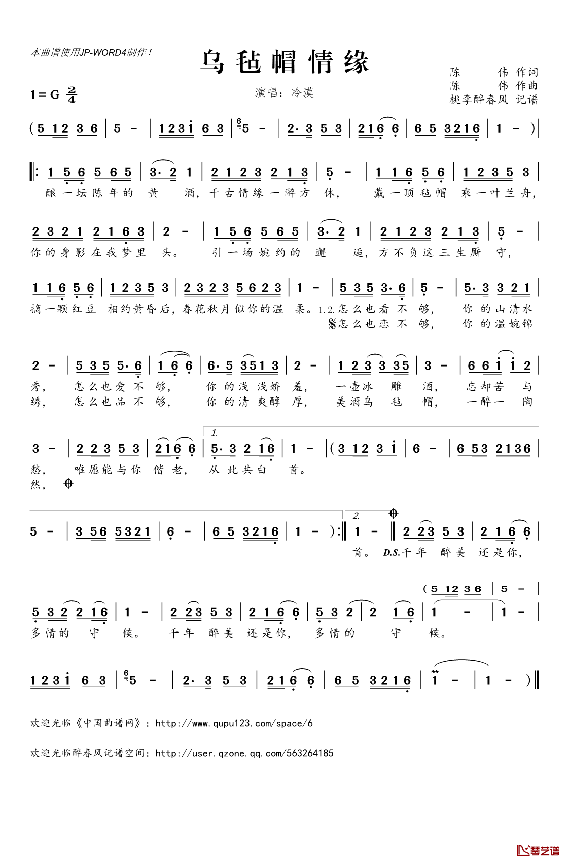 乌毡帽情缘简谱(歌词)-冷漠演唱-桃李醉春风记谱1