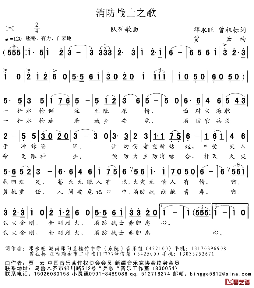 消防战士之歌简谱-邓永旺、曾祖标词 贾云曲1