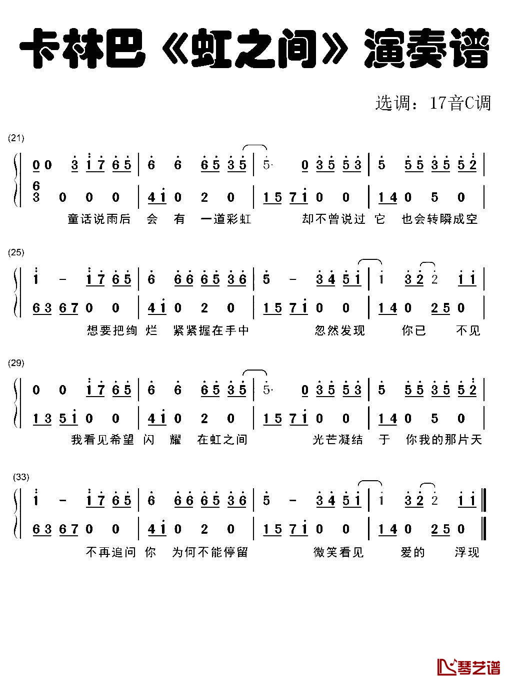 虹之间数字简谱图片