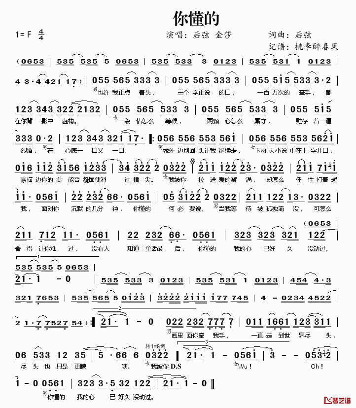 你懂的简谱(歌词)-后弦金莎演唱-桃李醉春风记谱1